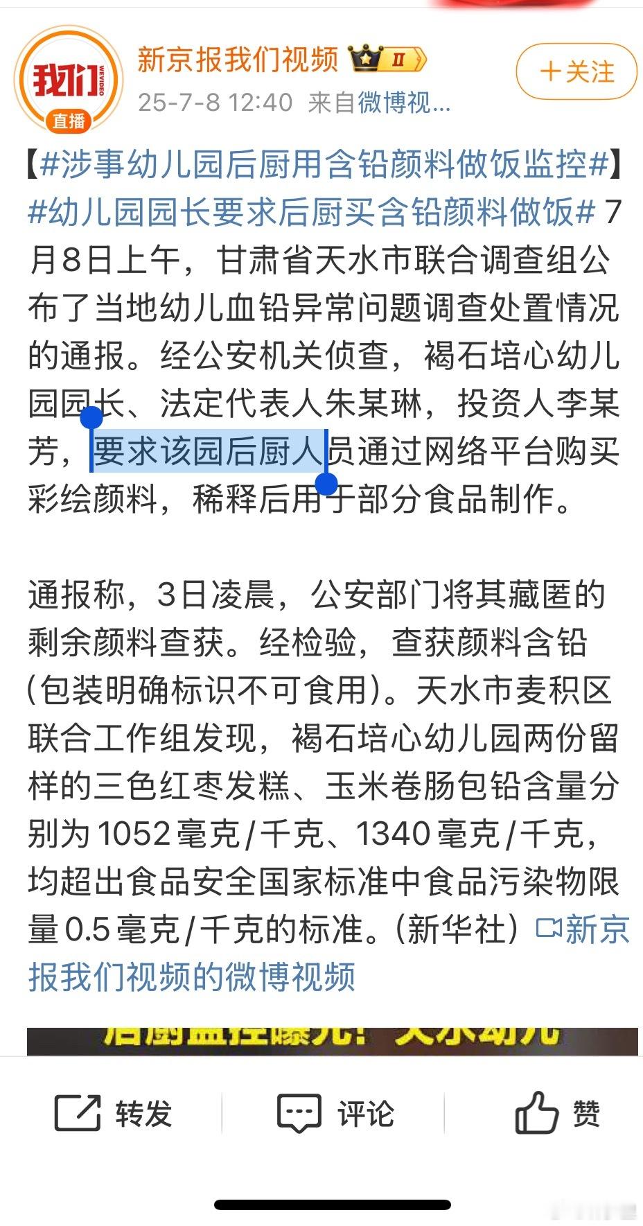 幼儿园园长要求后厨买含铅颜料做饭有的网友认为是因为愚昧，这不能够，因为开幼儿园也