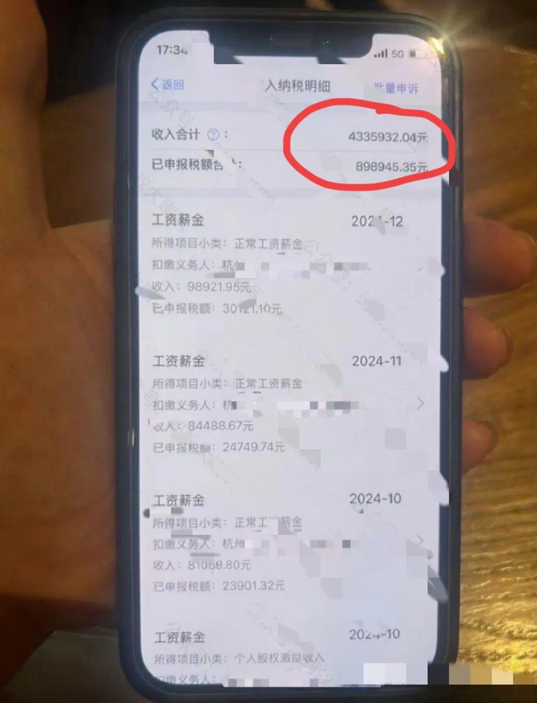 阿里某P9的2024年税前收入4335932.04元。小数点前好几位，我还是认