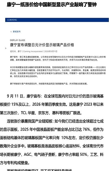 咱们平时天天盯着的手机、电视，那块发光的屏幕背后，藏着一个残酷的商业真相：玻璃基板。中国工厂如今已经