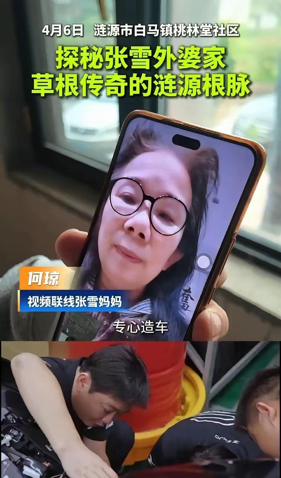 张雪母亲再婚不等于抛夫弃子！儿子成名了，消失了多年的亲妈突然出现。网上一下就