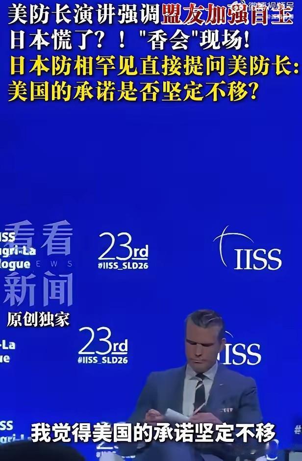 日本人这是慌了吗？赫格塞斯让盟友们要加强自主。日本的小泉纯一郎直接问美国人，