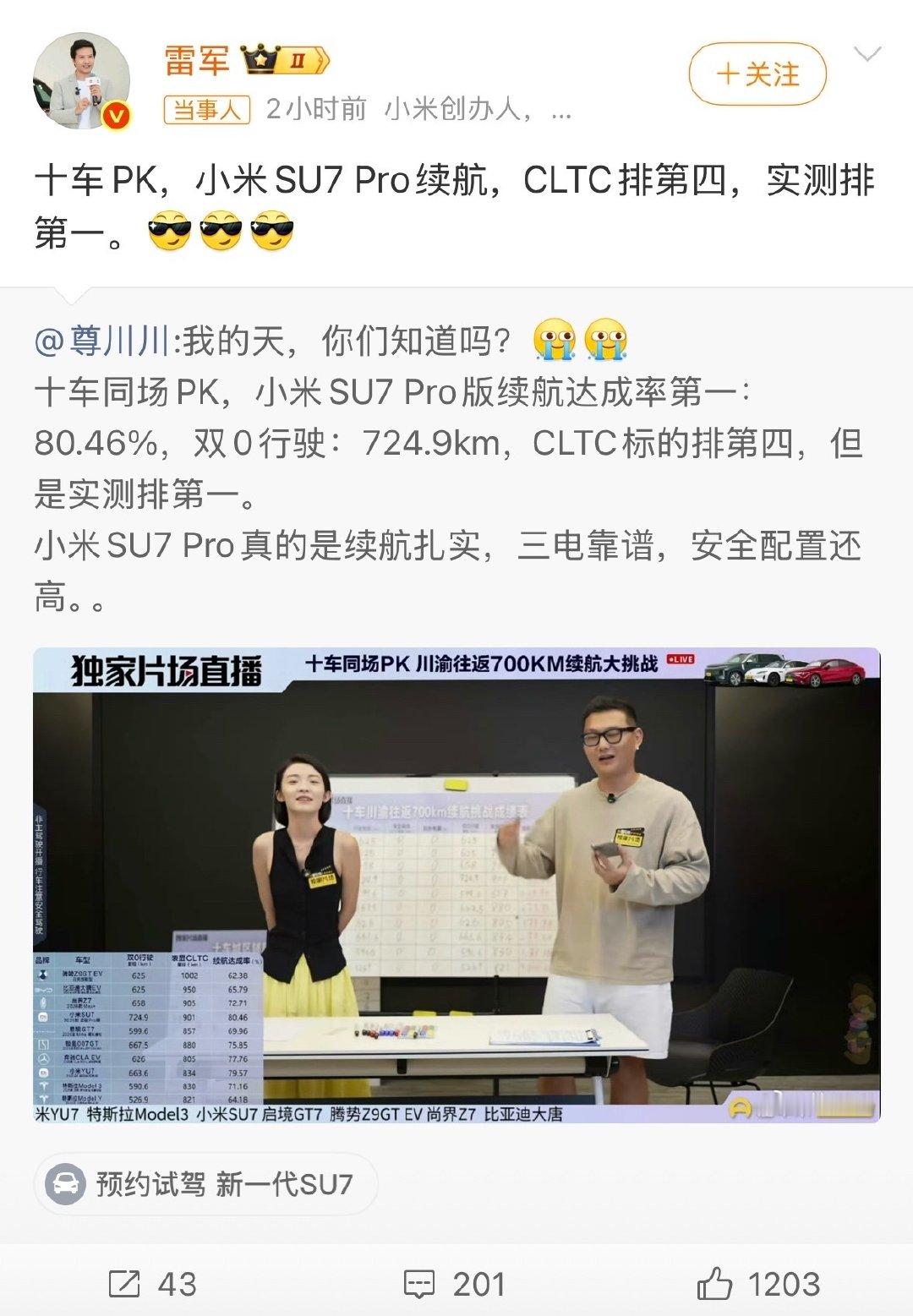 小米牛呀，续航实测第一，每次小米新闻总有很多人喷小米，传奇耐黑王名字也得来了，但是就和苹果特斯拉一样