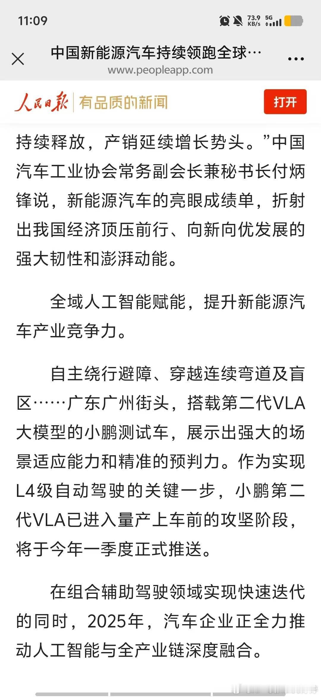 我鹏vla2.0还没发布呢，就已经这么大力度宣传了么…小鹏汽车