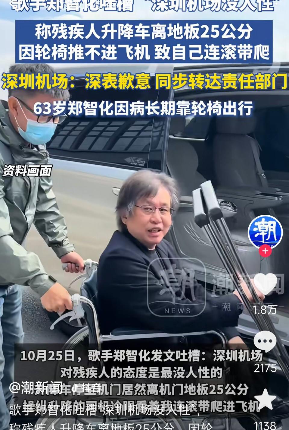 63岁歌手郑智化吐槽“深圳机场没人性,冷眼旁观,因轮椅推不进飞机,致自己连滚带爬