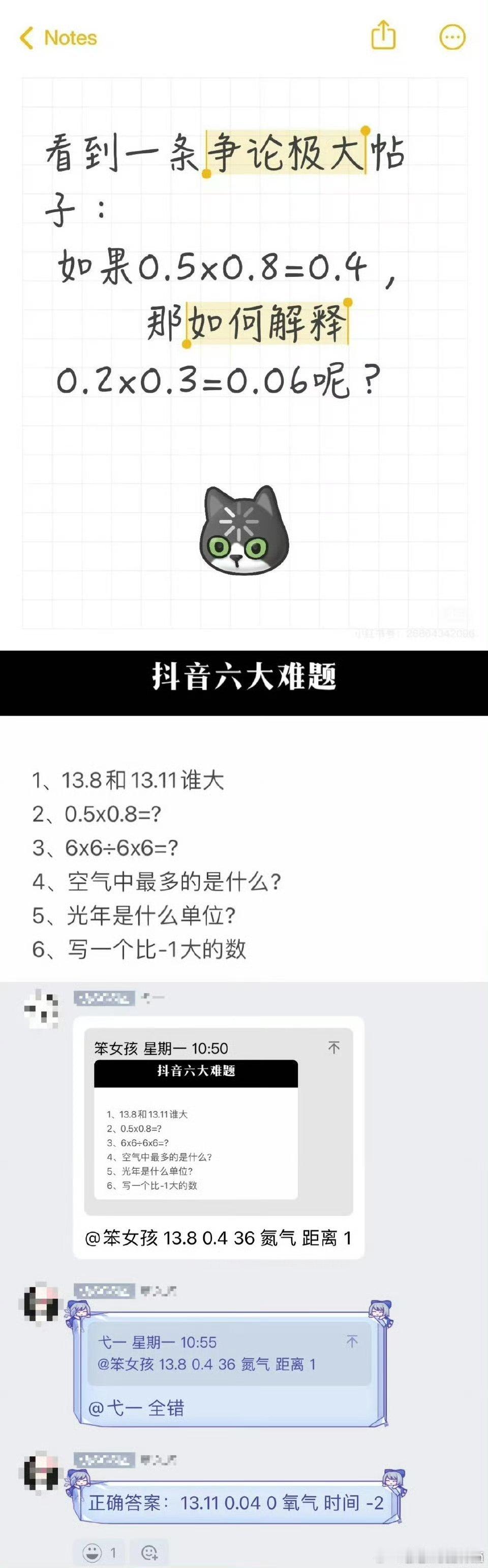互联网六大难题