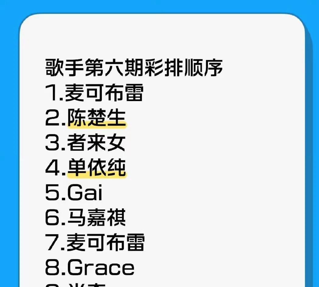 歌手第六场新赛制，好疑惑？这期啥意思？麦克布雷要袭榜两位在线歌手！分别是陈楚