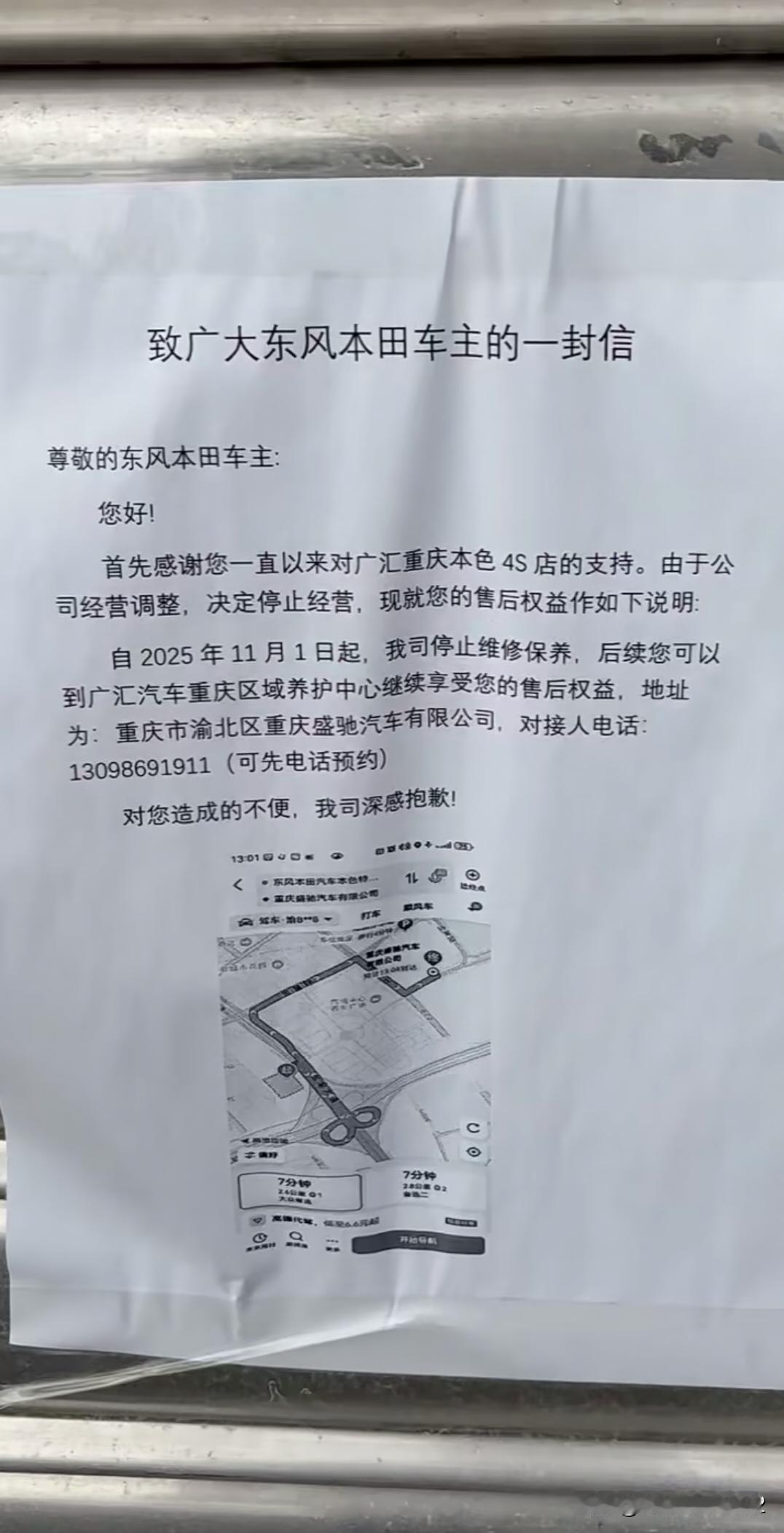重庆广汇东风本田本色4S店跑路了？店面大门紧闭，售后电话打不通里面仅有