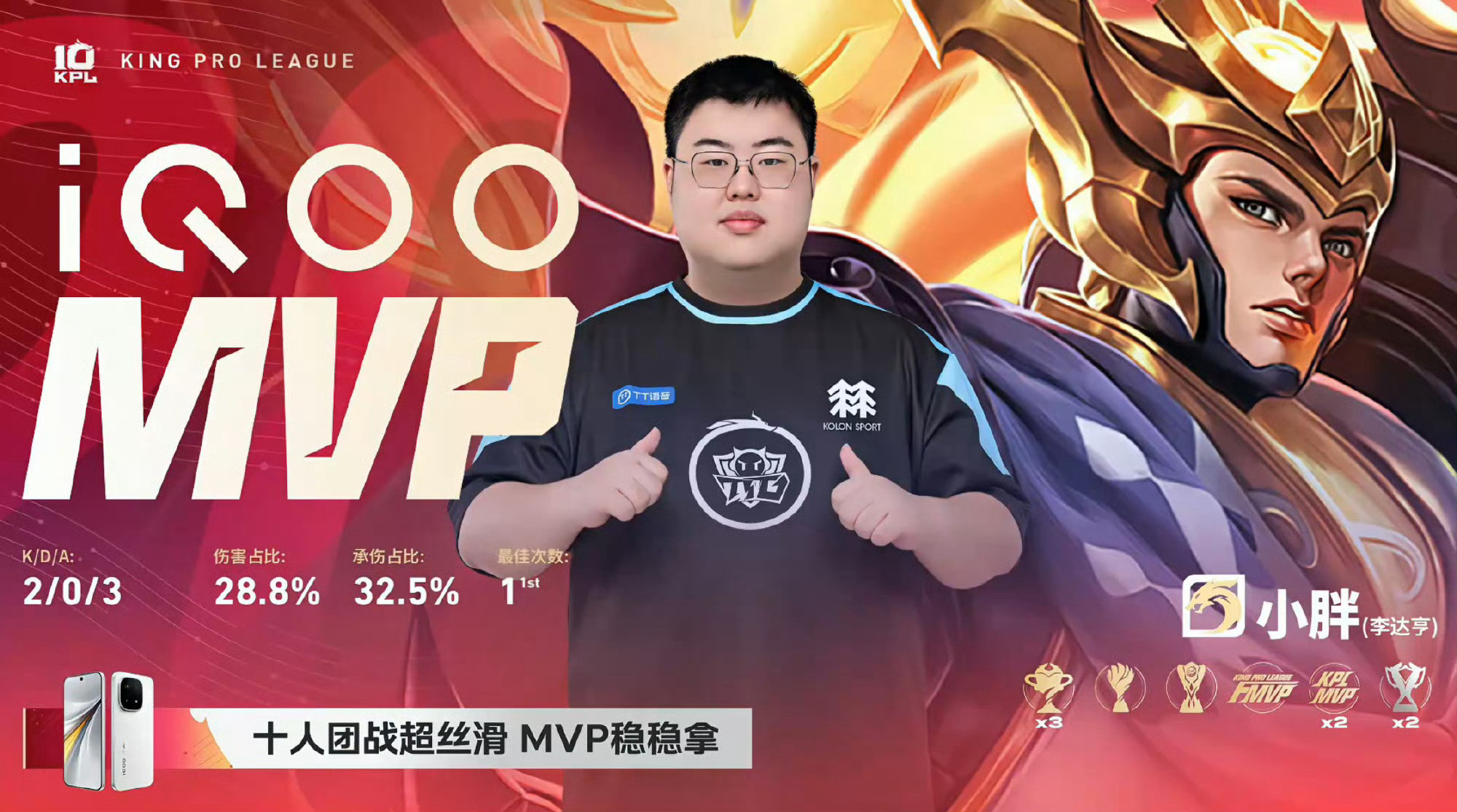 小胖回归后首胜TTG战胜DRG第四局MVP：杨戬
