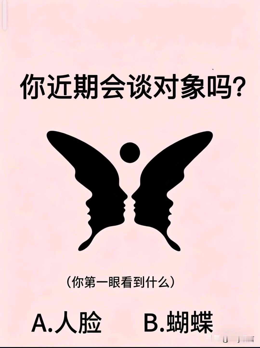 ?(你第一眼看到什么)