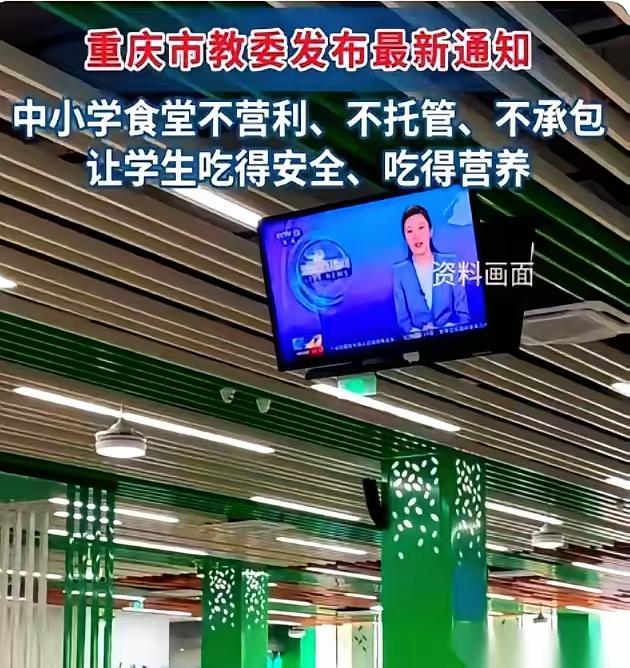 重庆这一刀，砍得真狠。直接把全市中小学食堂的所有承包商，一锅端了。新规矩就一句话