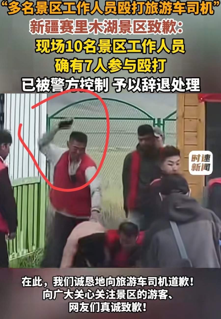 看看赛里木湖这个穿红马甲的大叔，下手真的是太狠了！他一只手按着司机，另一只手