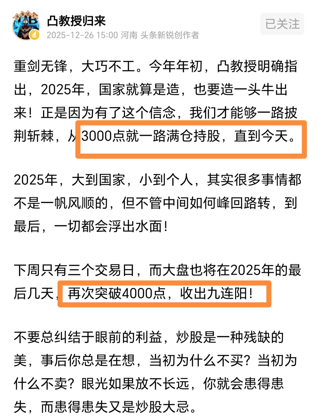 峰回路转！凸教授祝投资者周末愉快，表态下周一将突破4000点，收获罕见的九连阳。