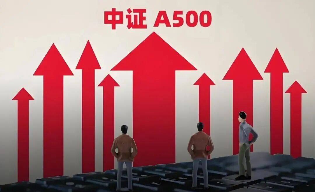 中证A500一周年成长记: 新宽基“圈粉”无数 投资生态日趋完善