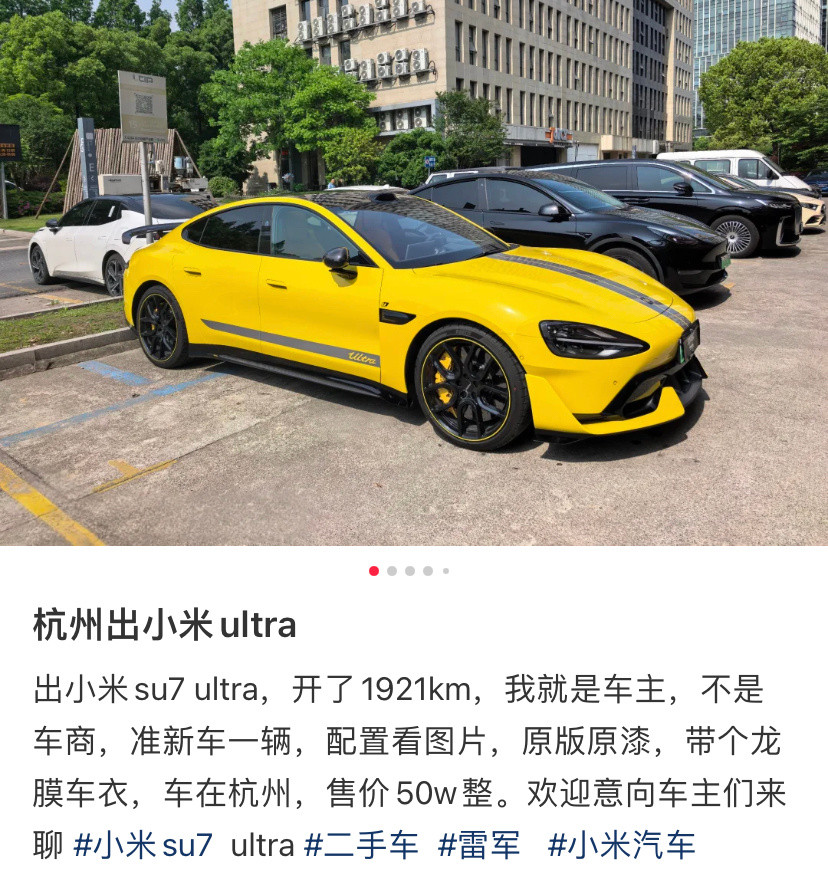 网友卖su7ultra，这个时间点，这个价格，亏了还是赚了？​​​