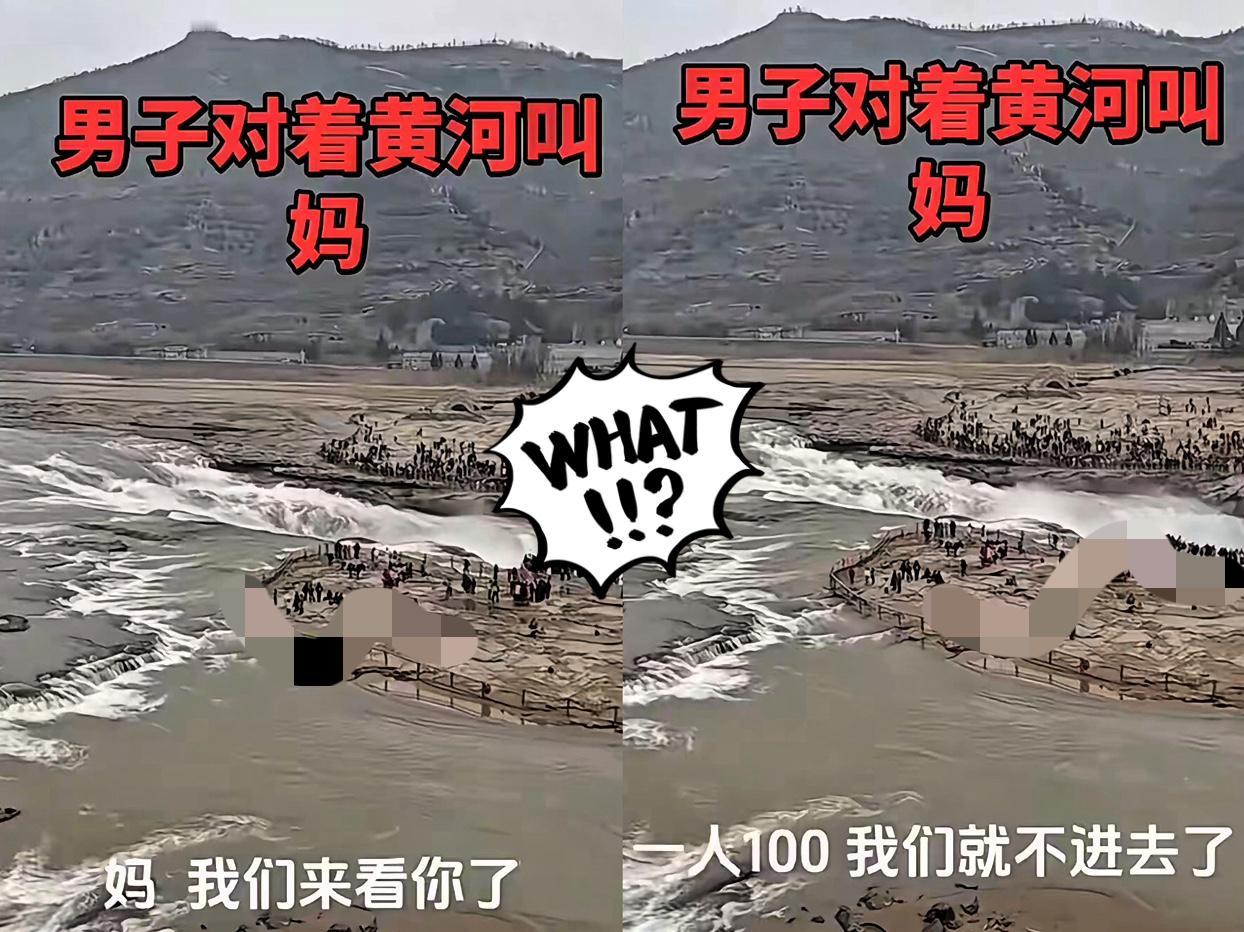 “简直荒唐透顶！”一男子在壶口瀑布外拍视频，就嘀咕句“妈，门票100块，