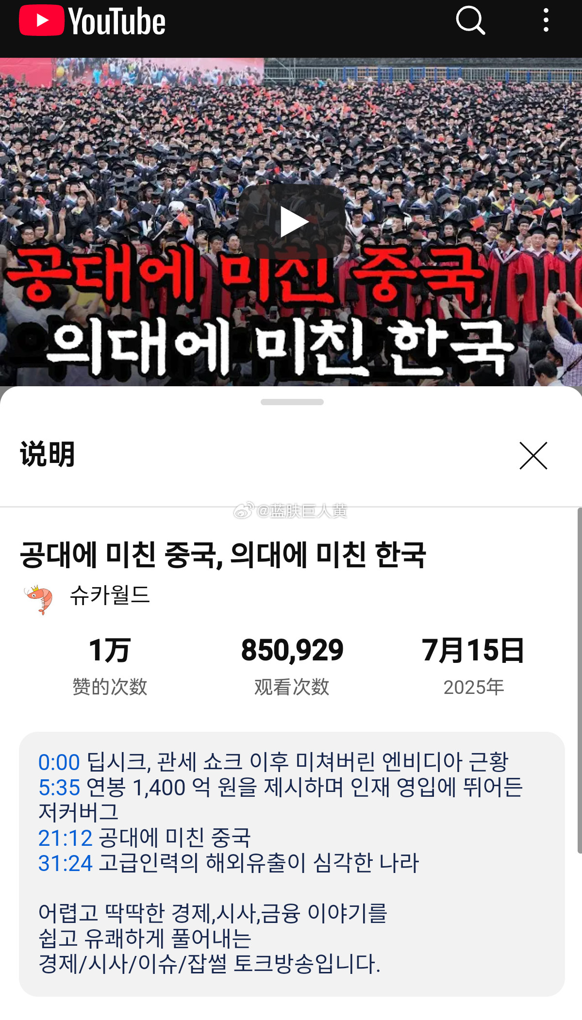 给大家看一点韩国kbs纪录片《人才战争：为工科疯狂的中国》底下韩国网友的评论，真