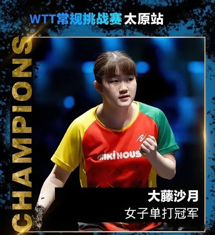 终于！大藤沙月和日乒协闹翻了！由于澳门世界杯和伦敦世乒赛，日乒协都不让大藤沙