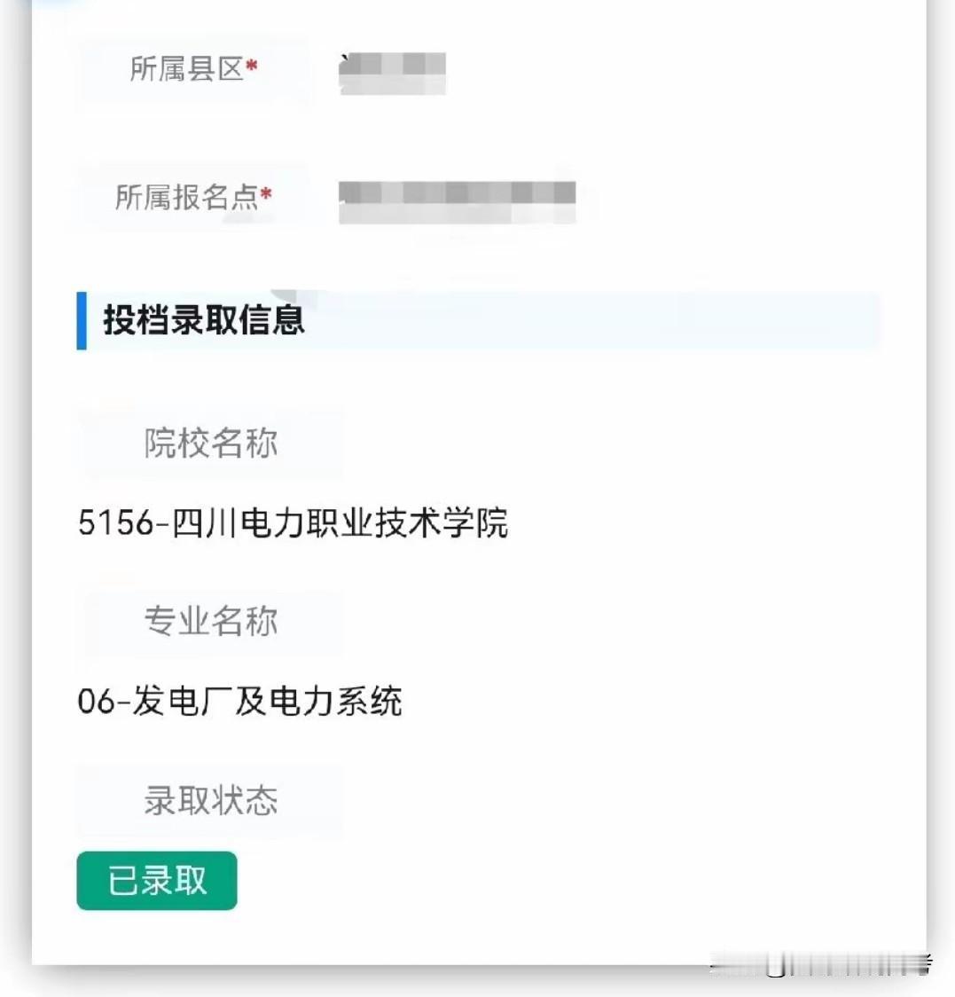 这个录取结果，怕应该就是四川高职单招的天花板了吧！不管是学校还是专业。这个结