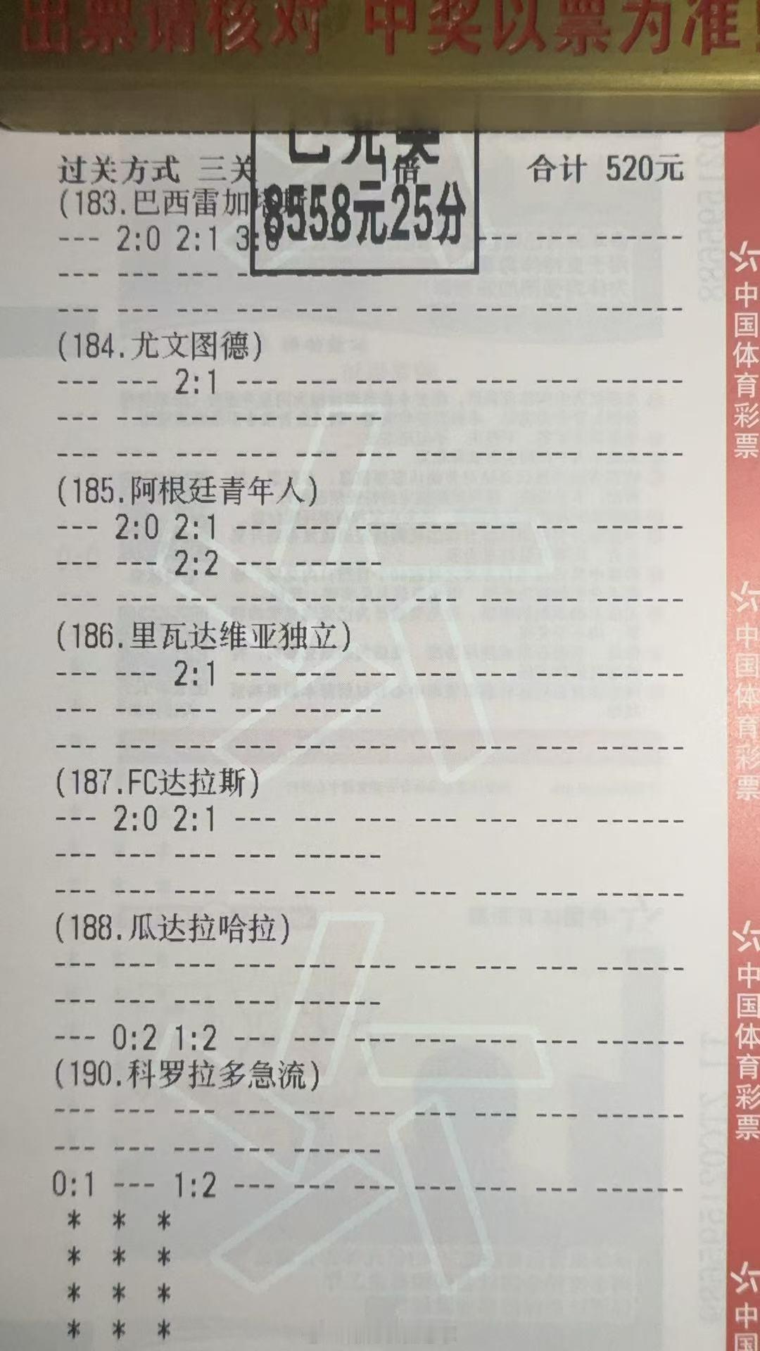 晒红单晒红单！这两天的赛事太难拿捏，看的人头疼。套路太深，太难玩了。收个小二串来