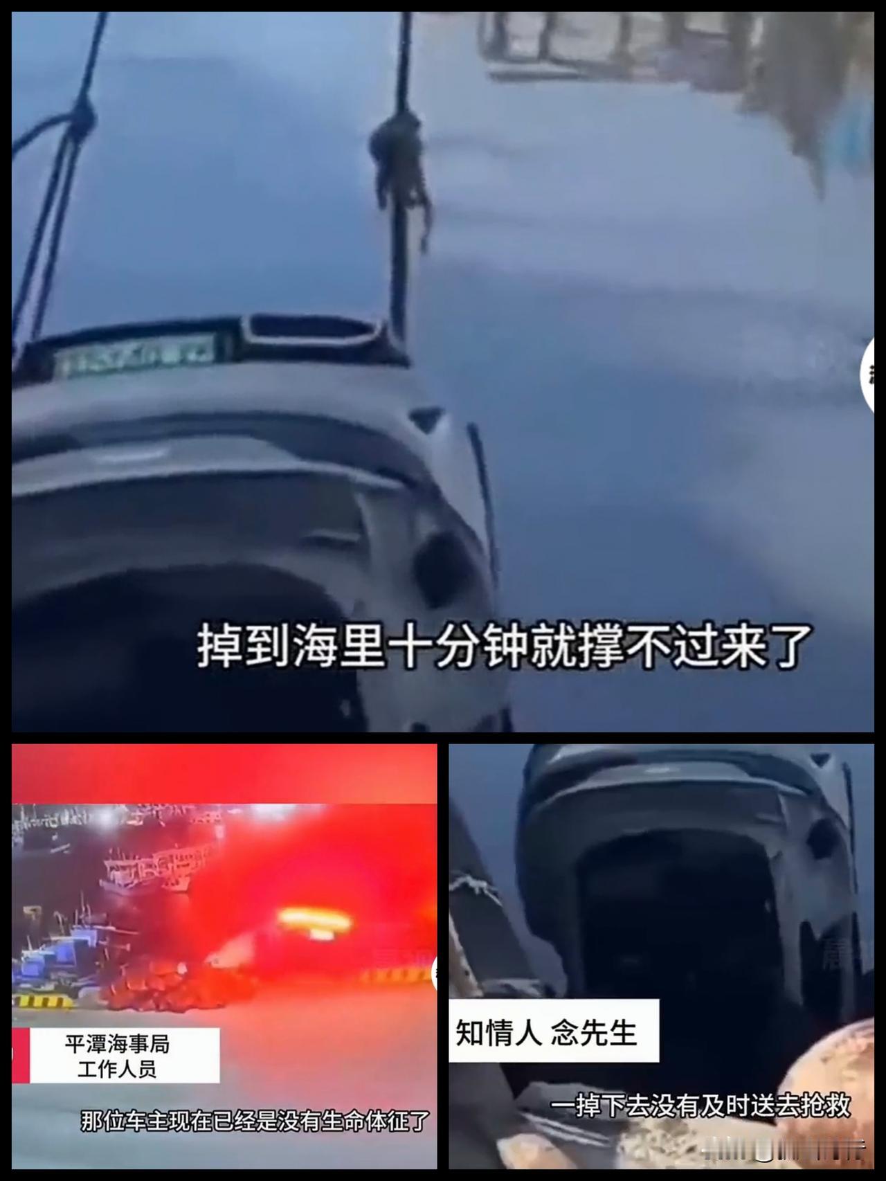 10月9日凌晨4点，福建平潭某码头上一辆白色SU7轿车冲破黄色护栏坠入海中，据说
