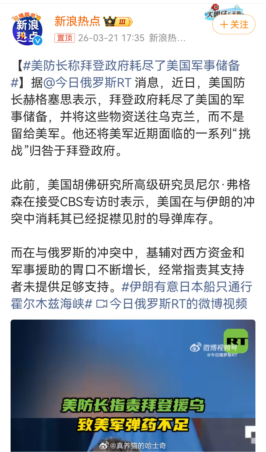 美防长称拜登政府耗尽了美国军事储备你不是前不久才被爆出690万买龙虾，2
