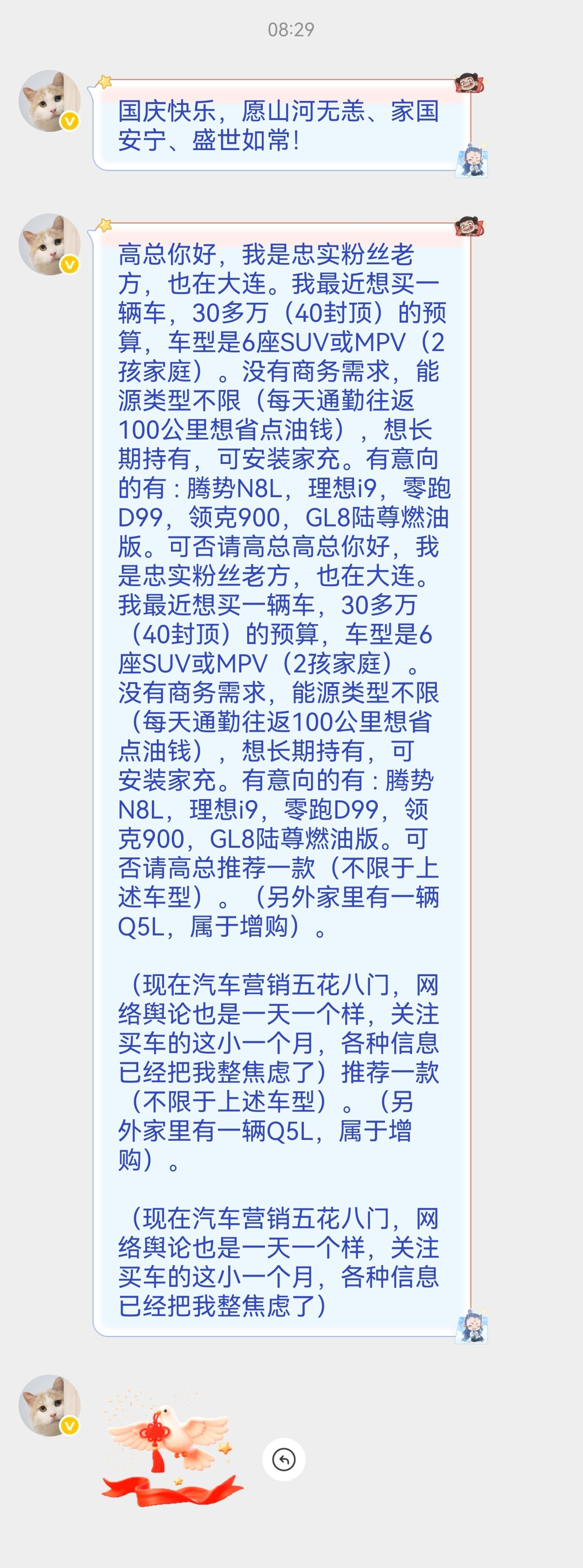 粉丝老方，预算30-40w，二孩家庭，意向腾势N8L、理想i9、零跑D