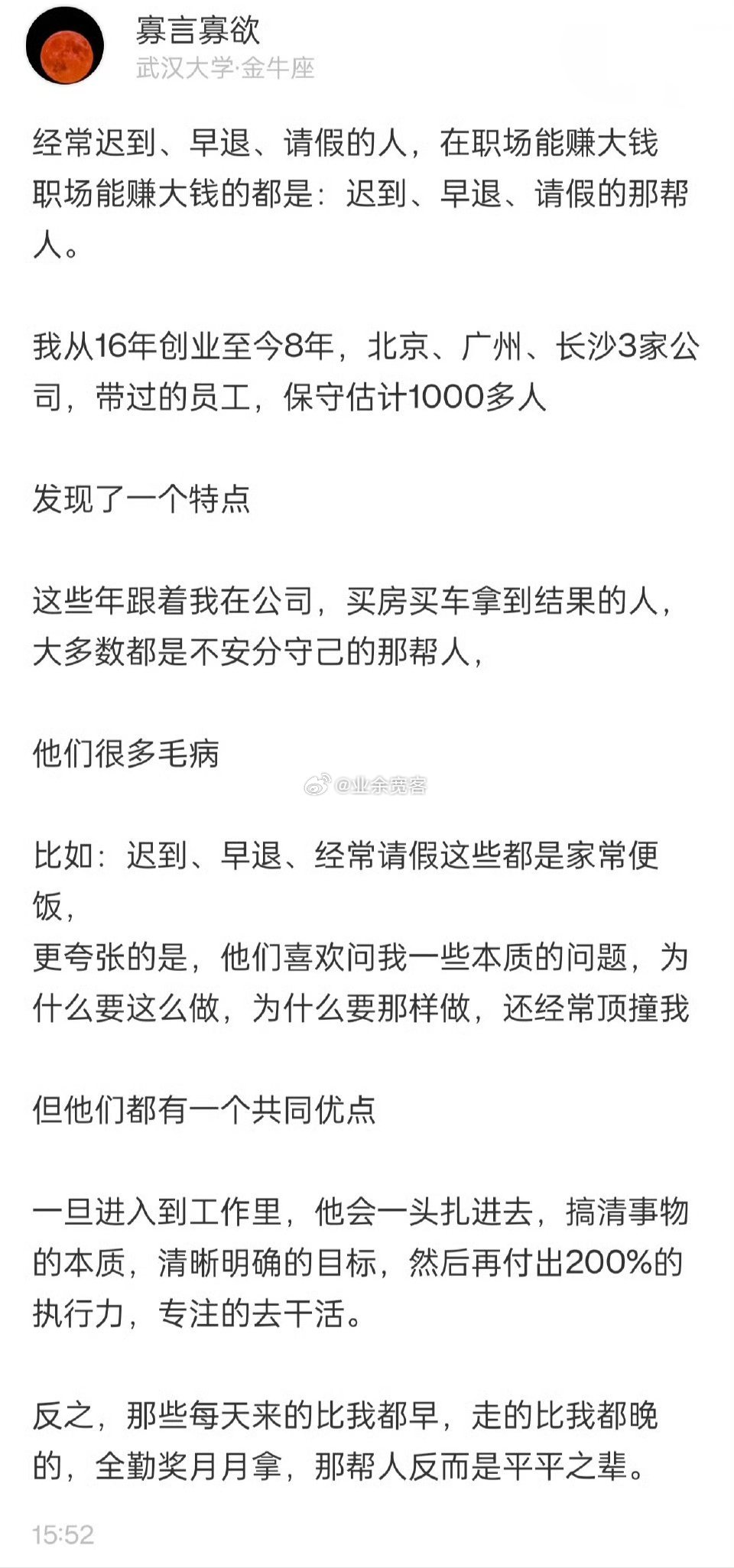 经常迟到、早退、请假的人，在职场能赚大钱