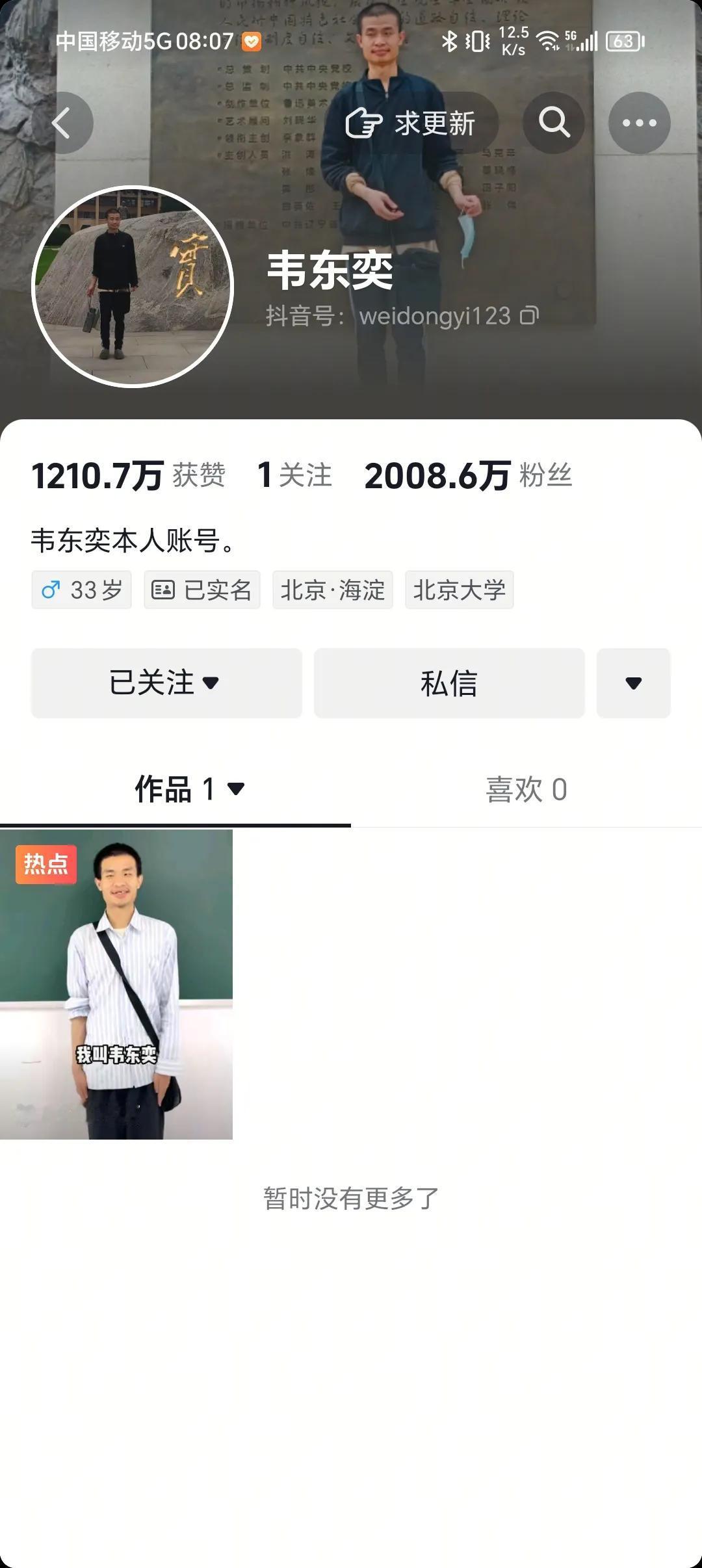 韦神的速度，那简直惊掉下巴！2025年6月4日22时，他在短视频平
