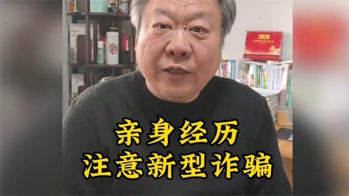 注意新型骗局