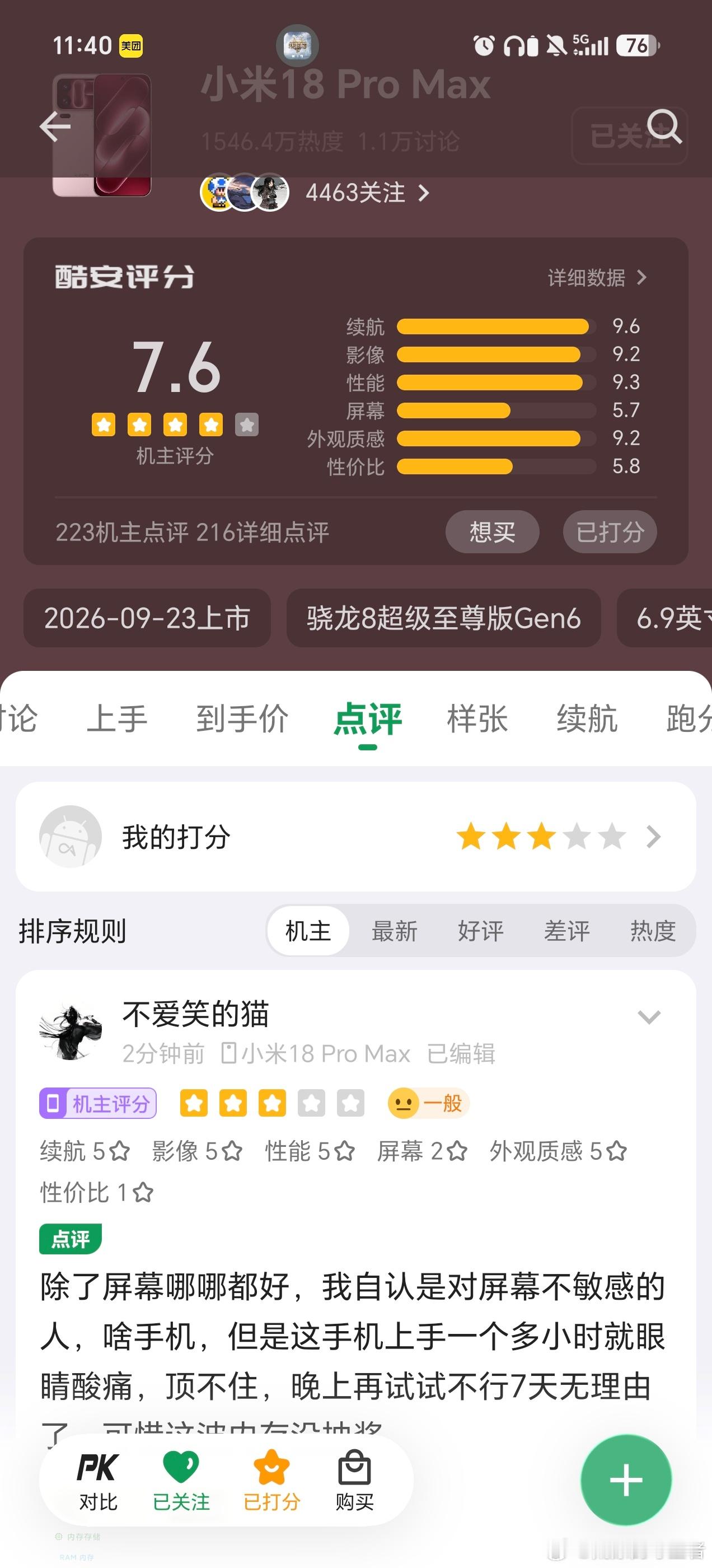 #小米##小米18pro系列#吃饭前还是7.6，吃完饭7.5了[捂脸哭]屏幕问题外，飞存问题也开始发