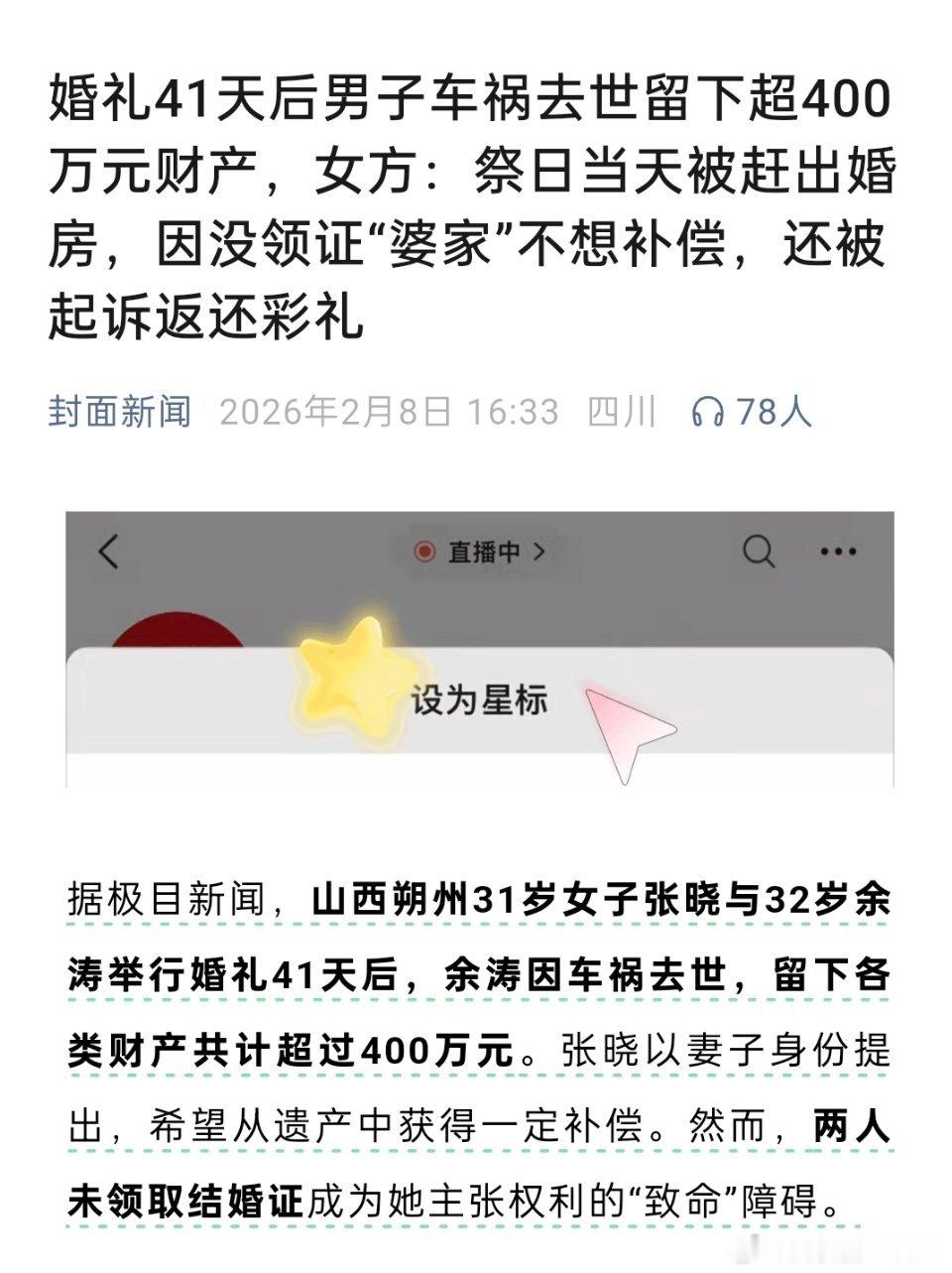 办婚礼没领证女子在爱人祭日被赶婚房🔻没领证没结婚，哪来的婆媳关系。女朋友分男朋