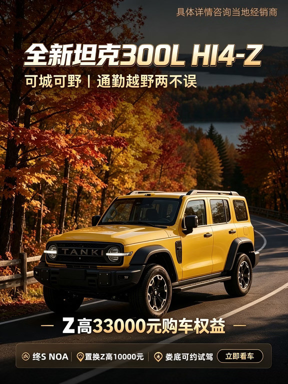 20多万拿下可城可野方盒子｜坦克300LHI4Z