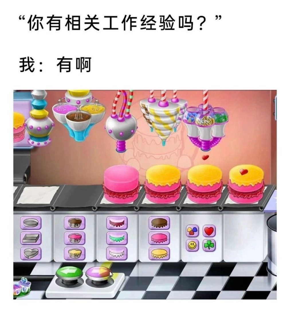 刚入社会就已有十年工作经验今日memesfunnymemememe​​​