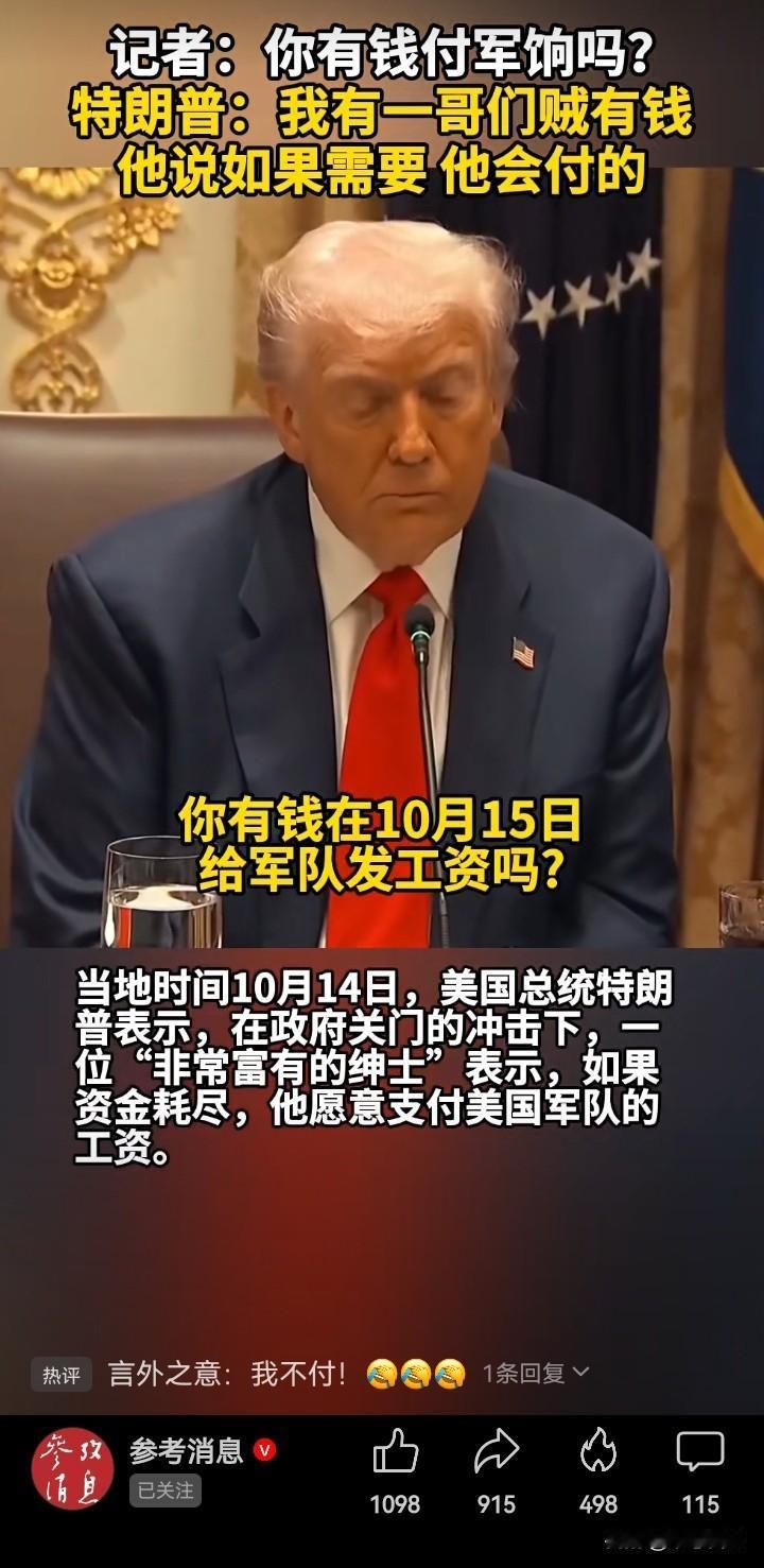 强大的美军，竟然要闹到没有钱发饷银了？！只是，这个要给军队发工资💰的人，听说过