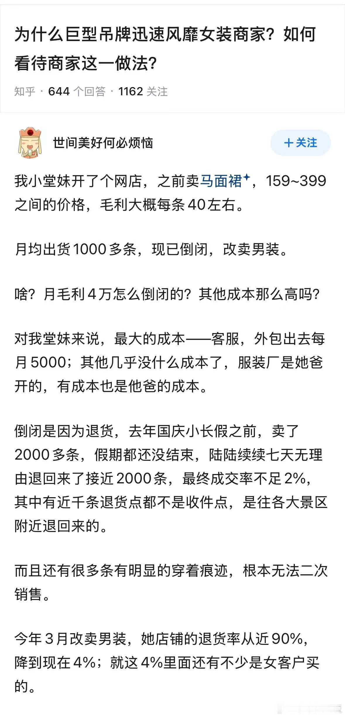 卖女装，最大的成本是退货