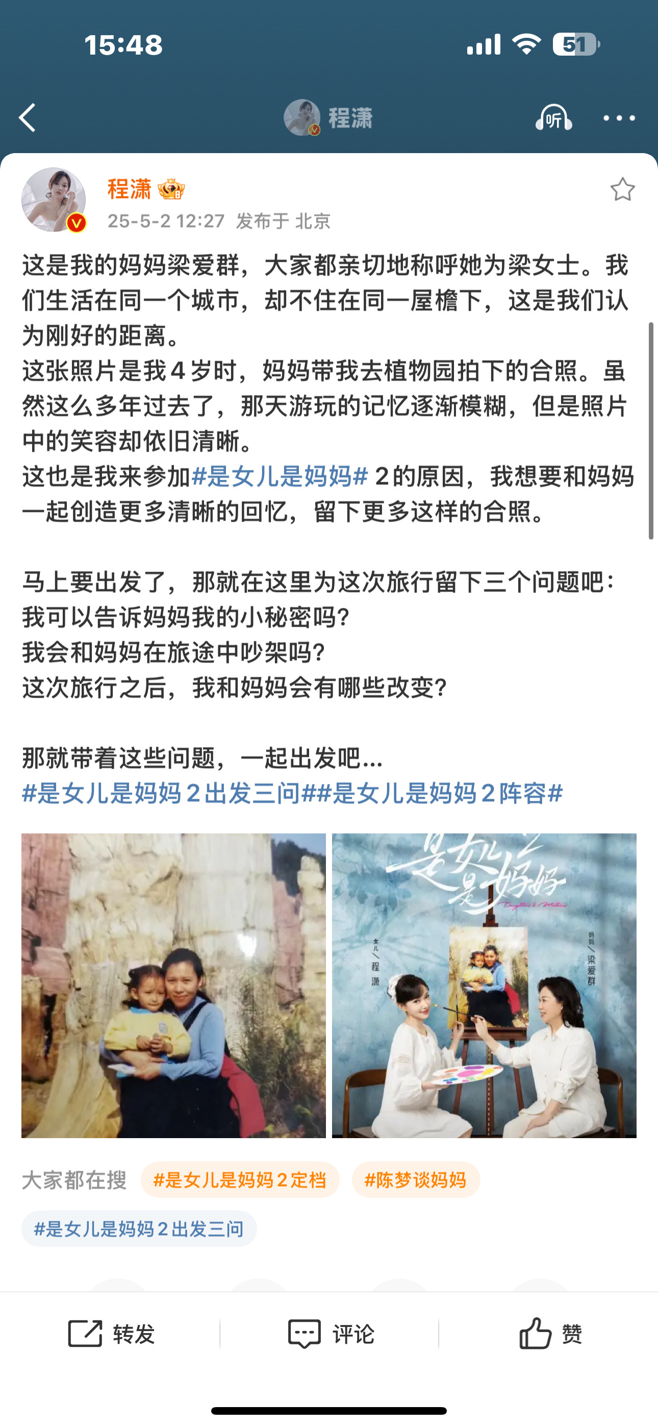 程潇带妈妈梁女士上芒果综艺程潇带着妈妈参加芒果综艺是女儿是妈妈第二季，首次晒出和