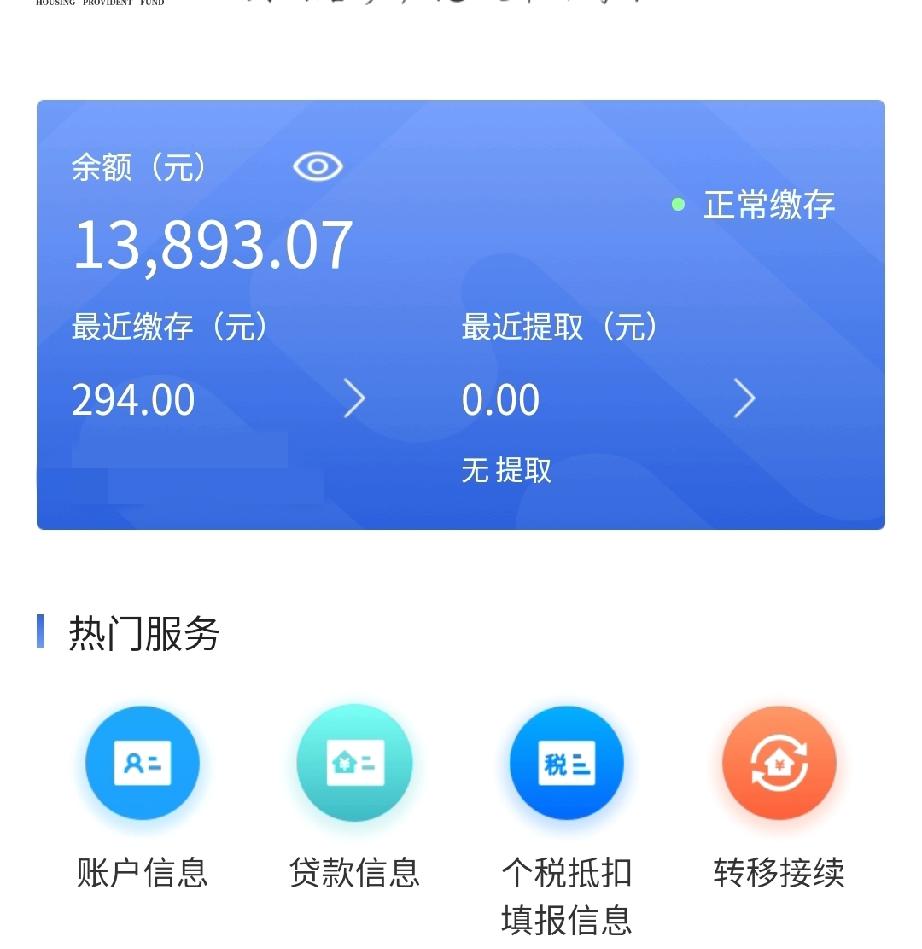 我的公积金余额达到一万三啦，相当于我又存了一笔钱，而且每个月都自己增加金额，这种