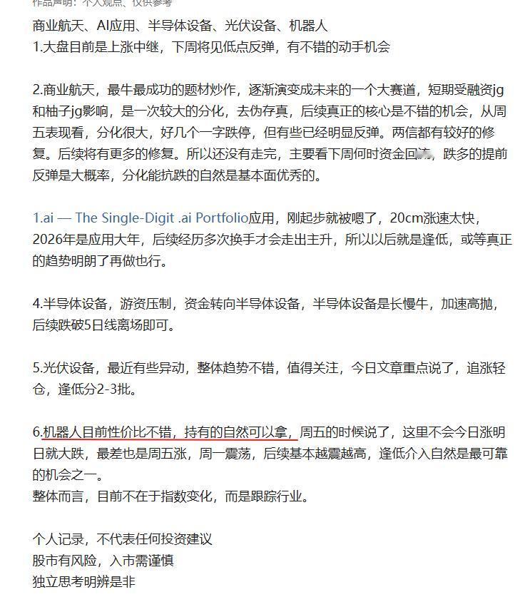 就指数而言，还是没见到企稳的信号，本周有机会见到调整的低点。但现在不担心指数