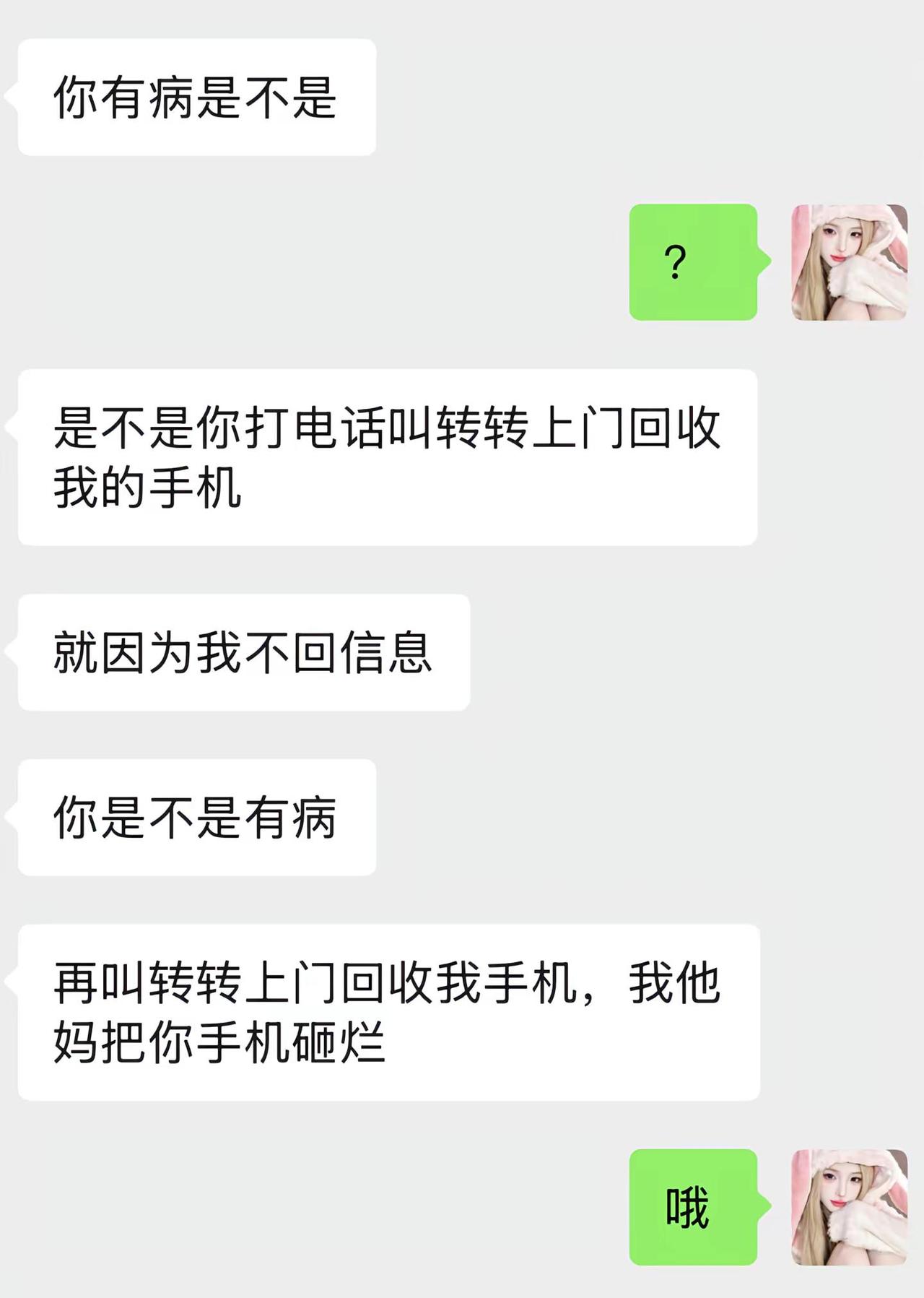 转转回收聊天记录