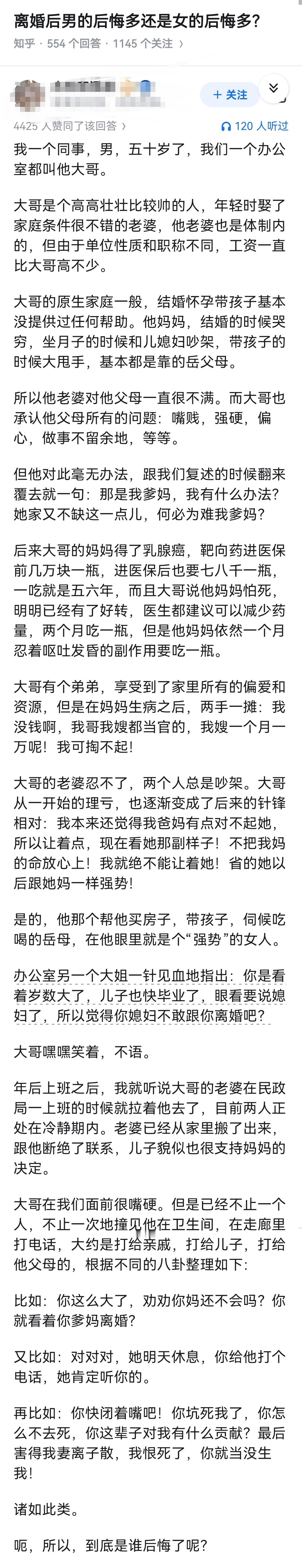 离婚后男的后悔多还是女的后悔多？