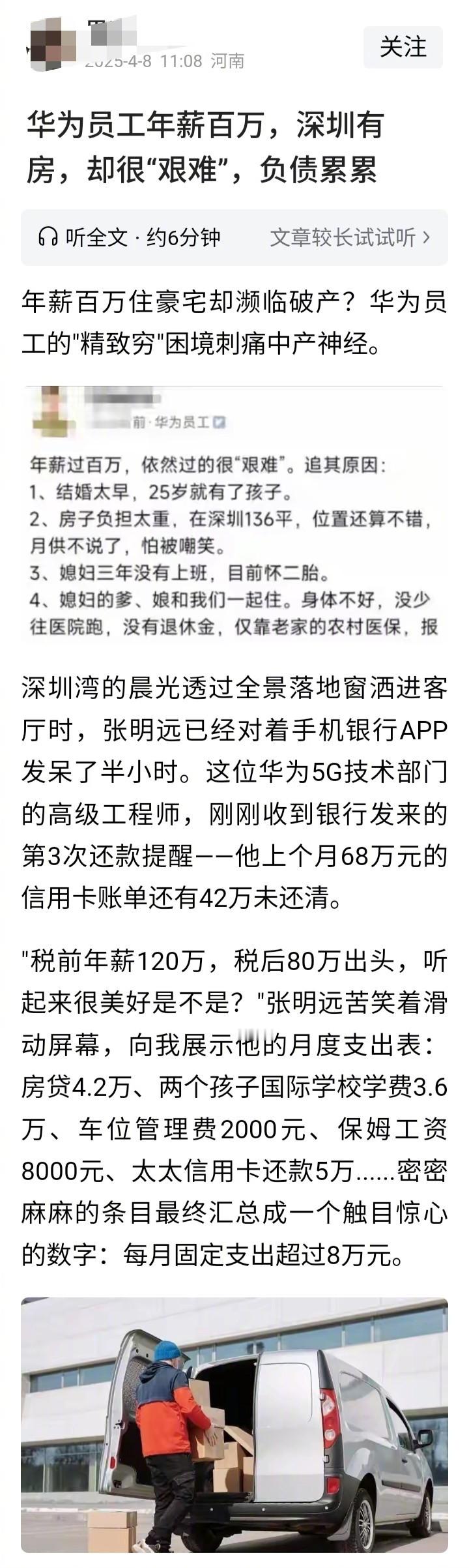 年薪百万，依旧过得很艰难。看了下文章，这局面与那太太关系很大。​​​