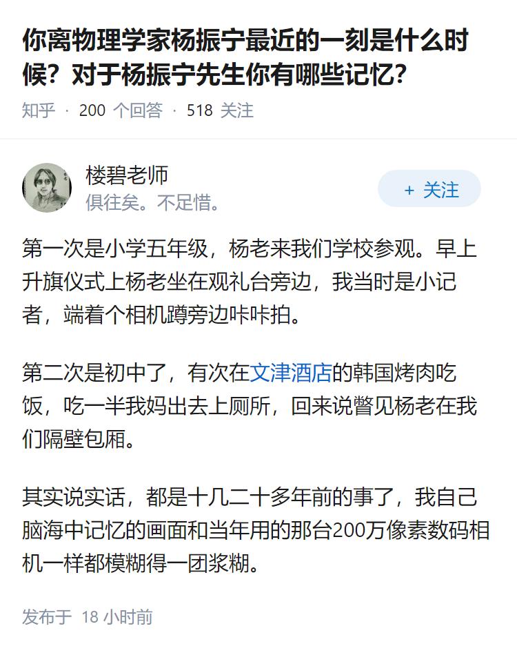 你离物理学家杨振宁最近的一刻是什么时候？对于杨振宁先生你有哪些记忆？