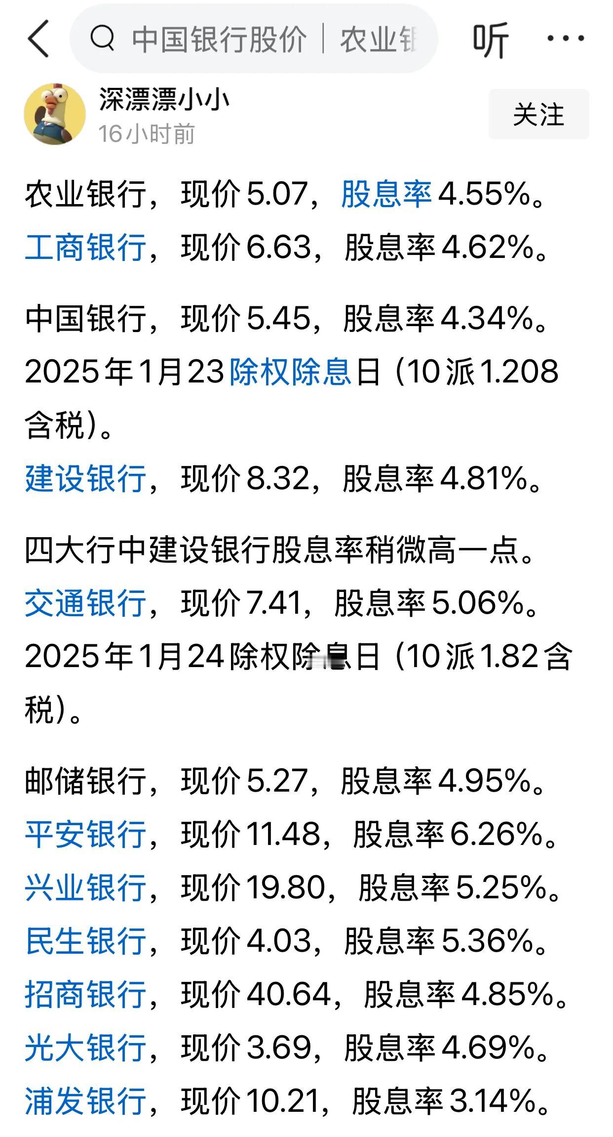 银行股的股息都这么高了？如果存定期存款，现在一年期的定期存款利率才1.1%，如果