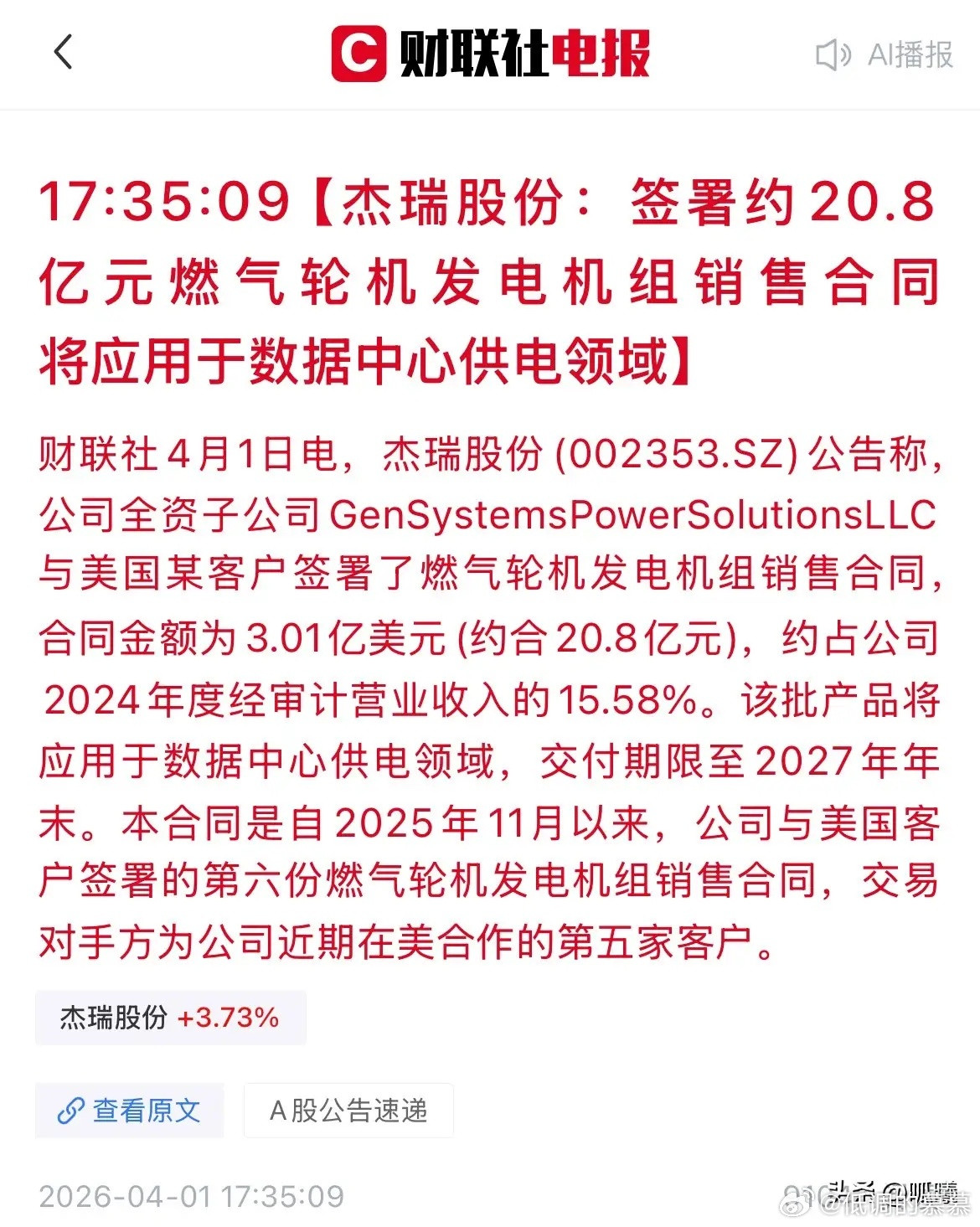 “杰瑞股份”开挂了！3天狂揽44亿大单！AI电力赛道迎来最强“卖铲人”！