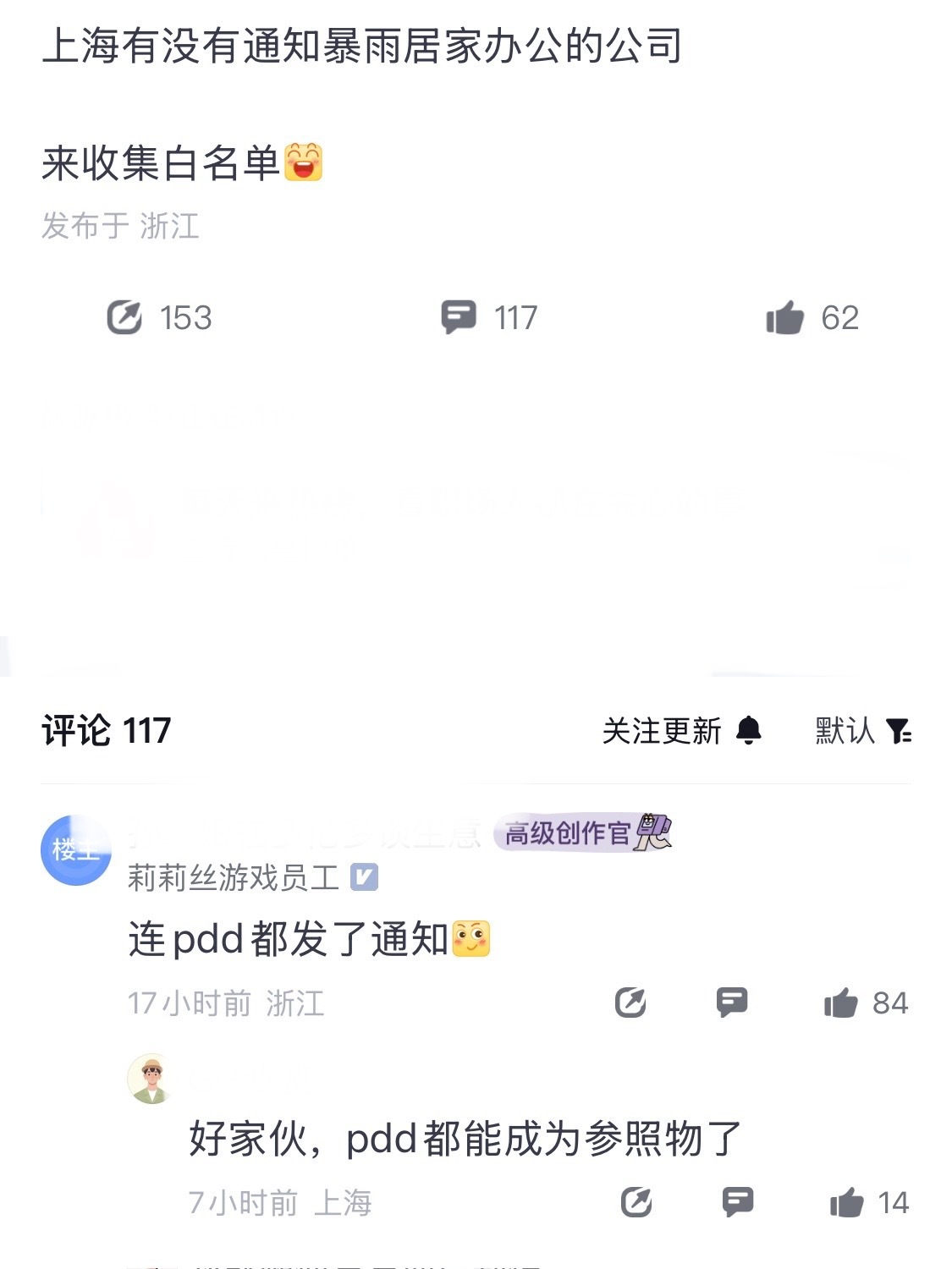 上海没有台风厂，能叫上名的公司都居家了。刷到网友收集的白名单，例如字节、携程、英