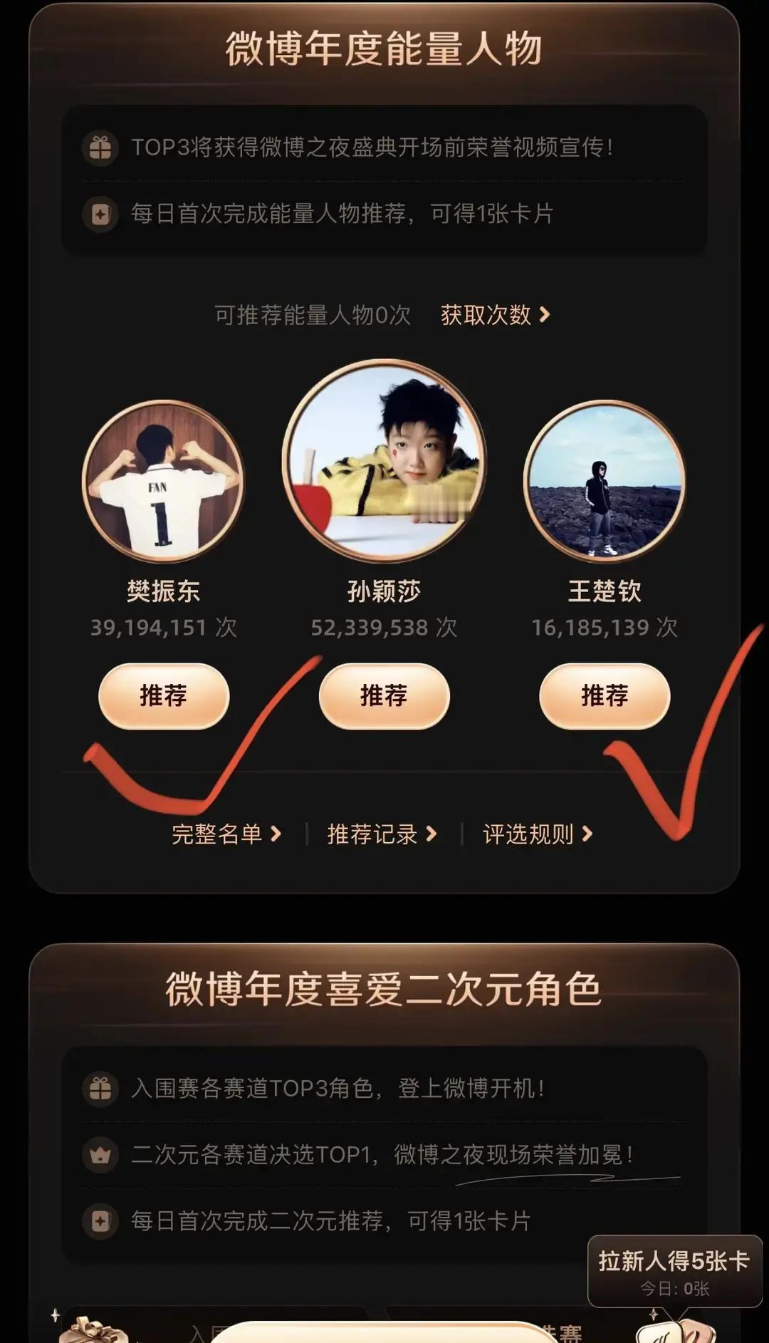 1600票垫底国乒！王楚钦微博之夜投票翻车刚刷到投票榜，心脏一紧：孙颖莎5