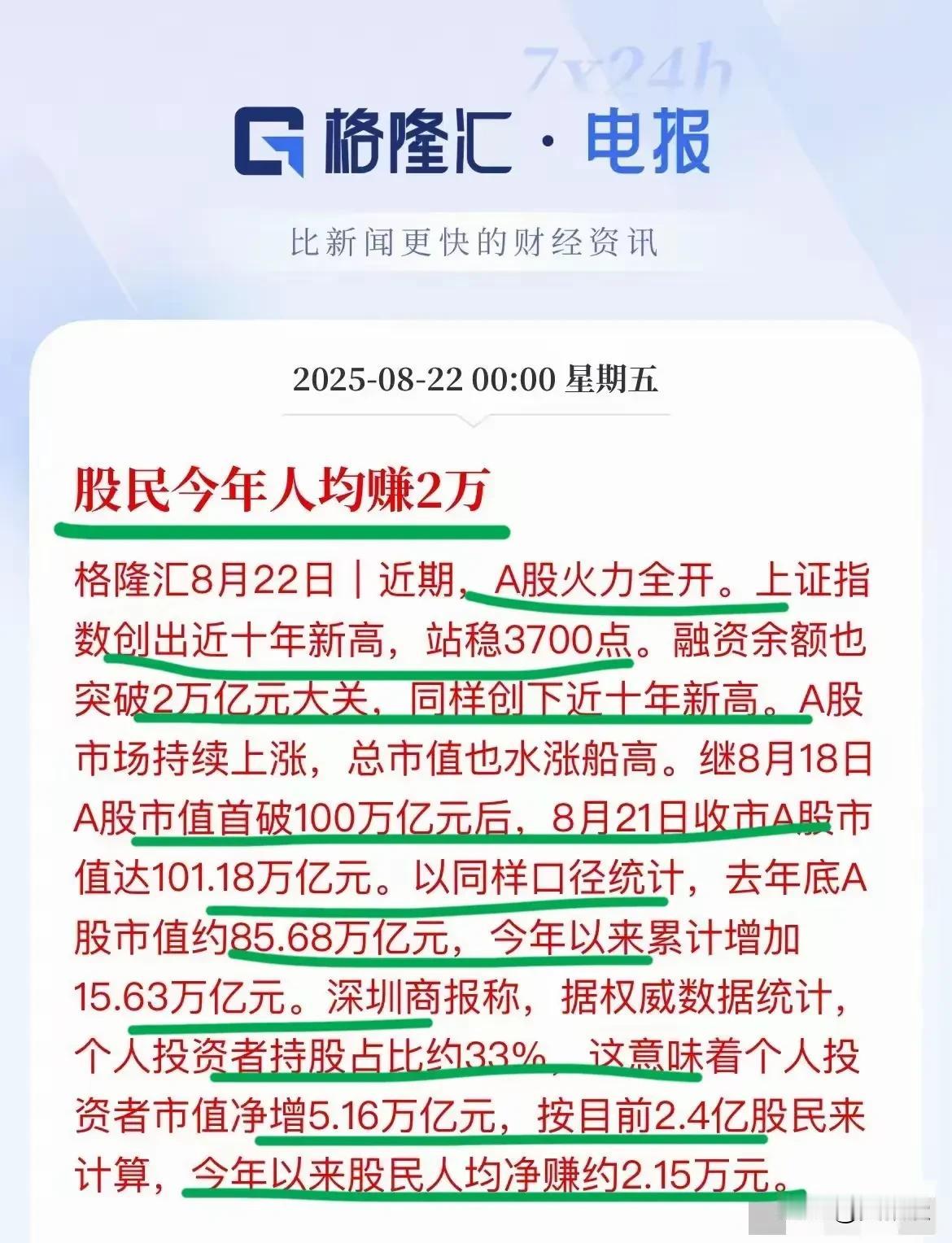 恭喜股民们都要发大财了股市有风险，投资需谨慎