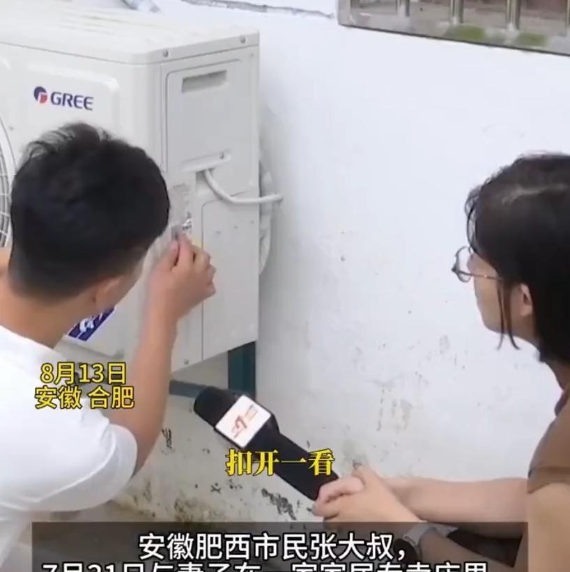 9月2日，安徽合肥，一大爷花2600元购得一台品牌空调，安装后竟发现是八年前的旧