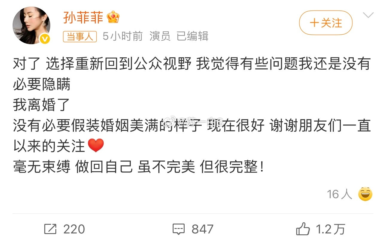 孙菲菲官宣离婚后继续发文揭露这段婚姻的内幕👇提到“她那位（曾经）崇拜的华南理工