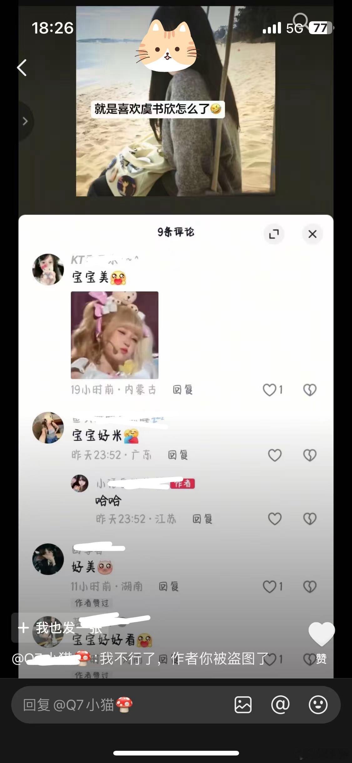 tg：我朋友圈有个素人宝宝照片被虞书欣粉丝给盗了，在dy拿去装自己给鱼发声….她